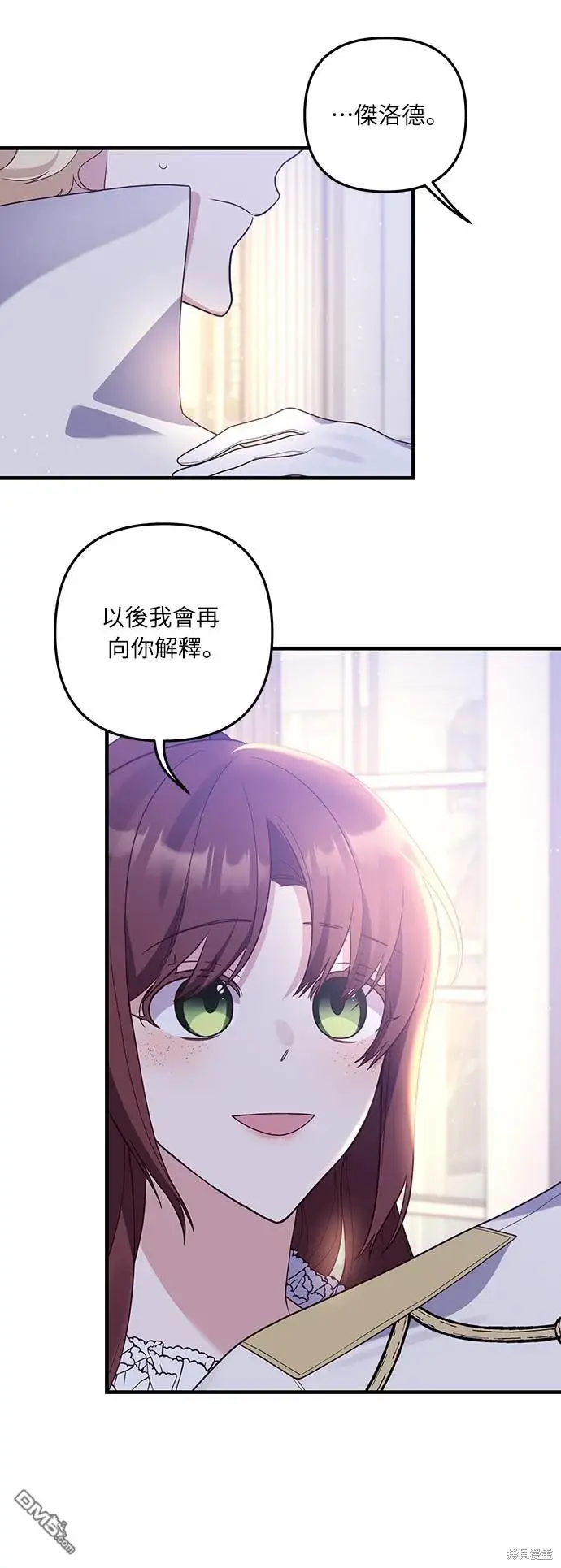 漫画《偏执男主的契约未婚妻》第47话第27张图