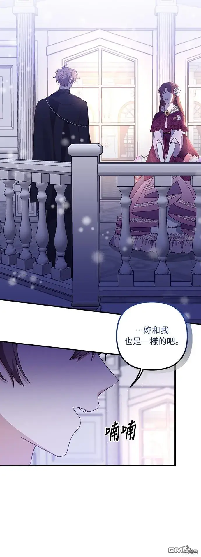 漫画《偏执男主的契约未婚妻》第47话第34张图