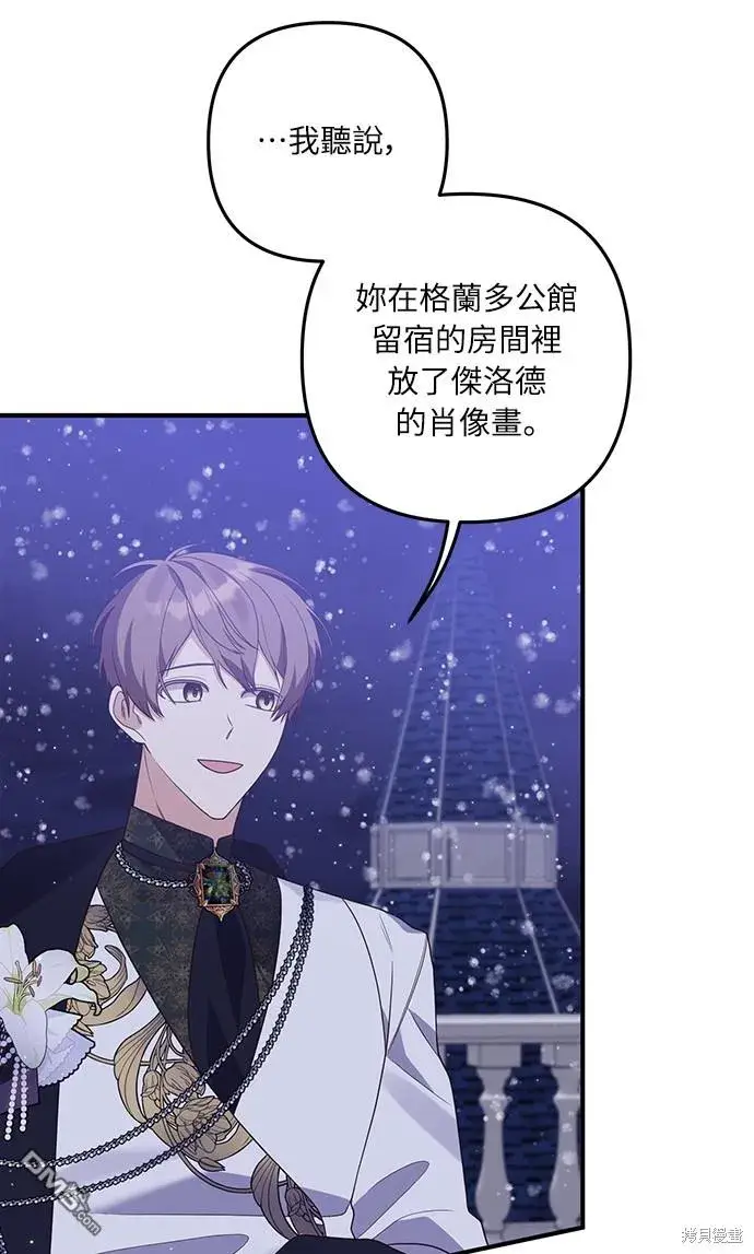 漫画《偏执男主的契约未婚妻》第47话第36张图