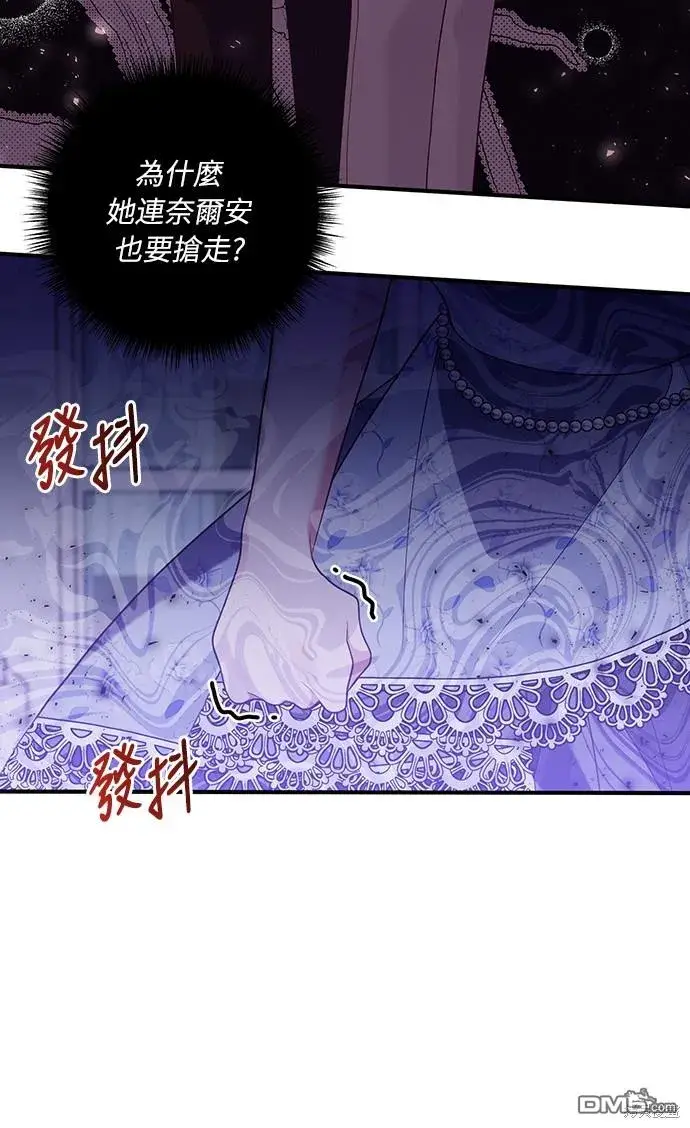 漫画《偏执男主的契约未婚妻》第47话第4张图