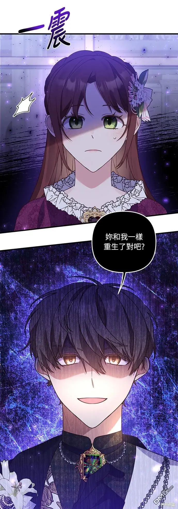 漫画《偏执男主的契约未婚妻》第47话第44张图