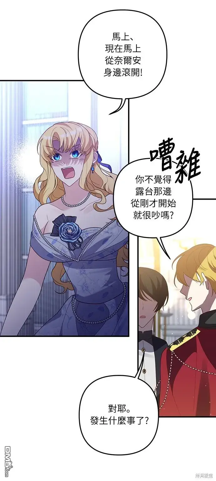 漫画《偏执男主的契约未婚妻》第47话第5张图