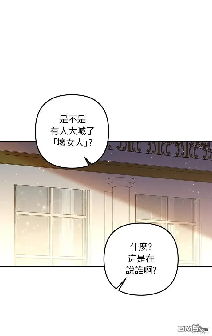 漫画《偏执男主的契约未婚妻》第47话第6张图