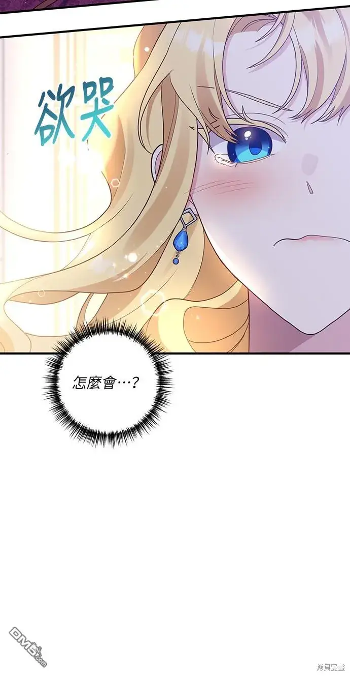 漫画《偏执男主的契约未婚妻》第47话第9张图