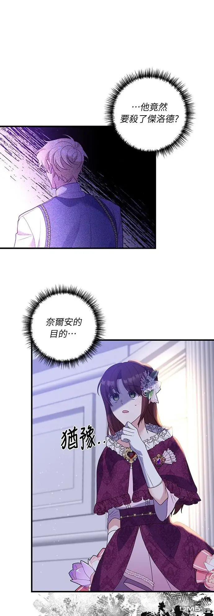 漫画《偏执男主的契约未婚妻》第48话第13张图