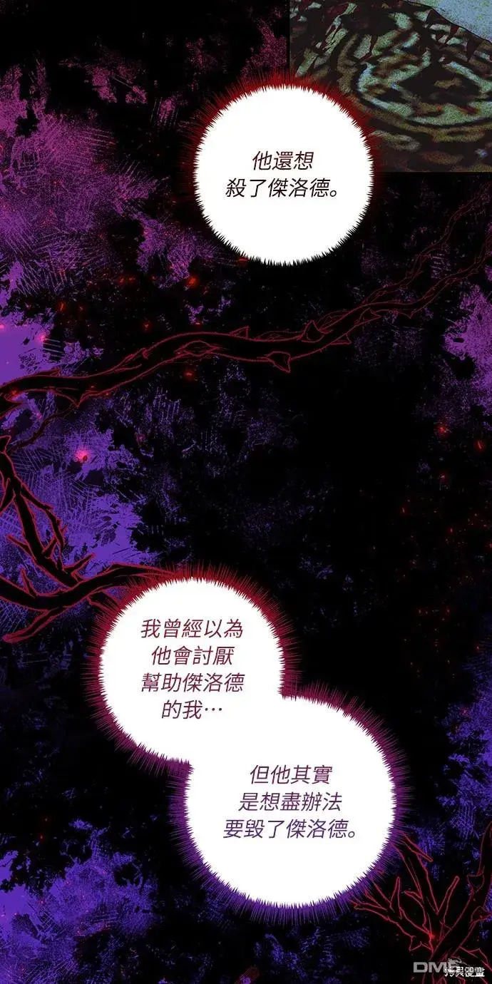 漫画《偏执男主的契约未婚妻》第48话第15张图