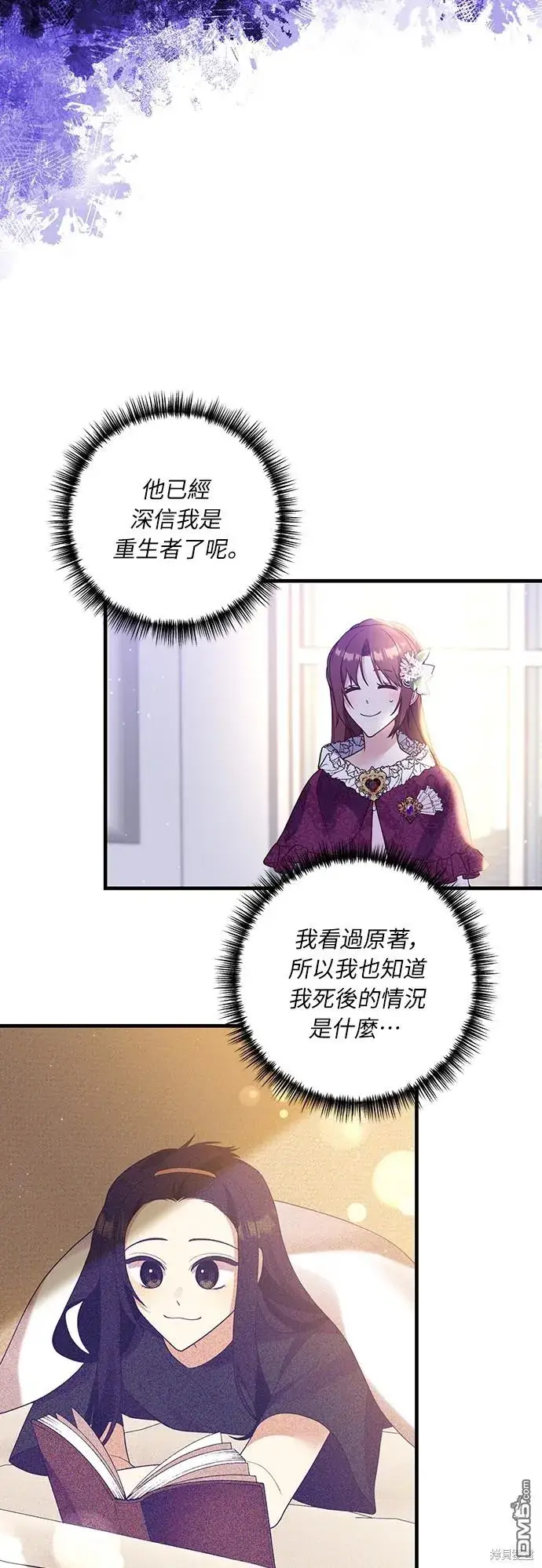 漫画《偏执男主的契约未婚妻》第48话第21张图