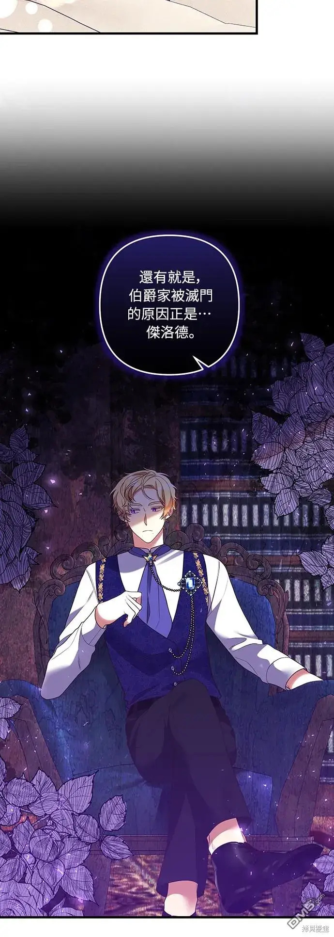 漫画《偏执男主的契约未婚妻》第48话第22张图