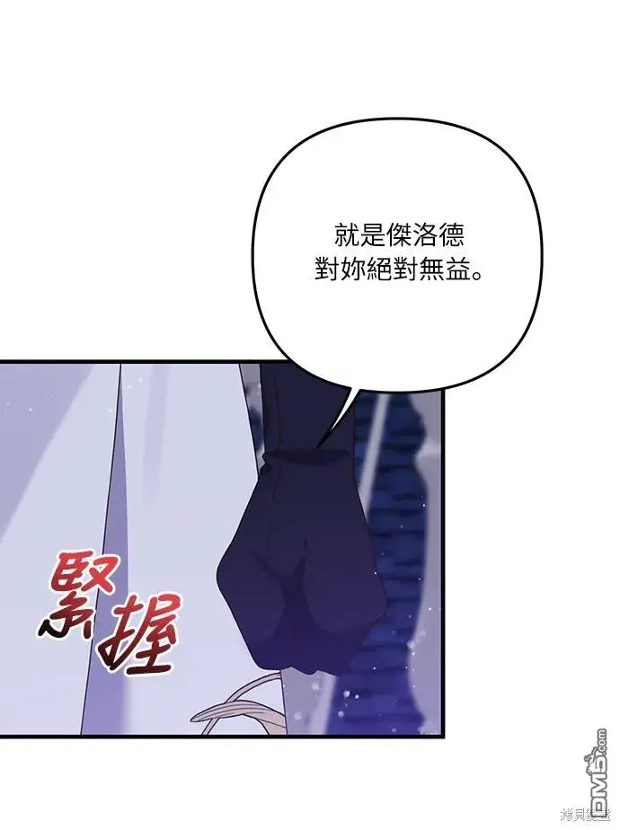 漫画《偏执男主的契约未婚妻》第48话第24张图