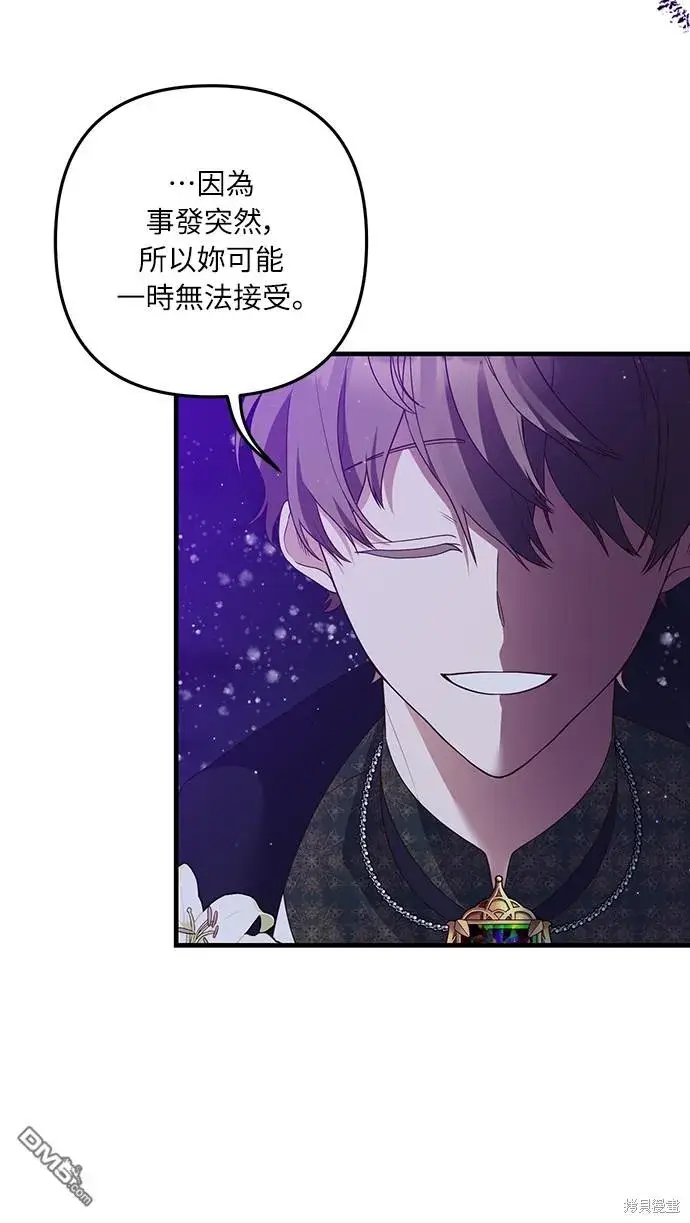 漫画《偏执男主的契约未婚妻》第48话第27张图