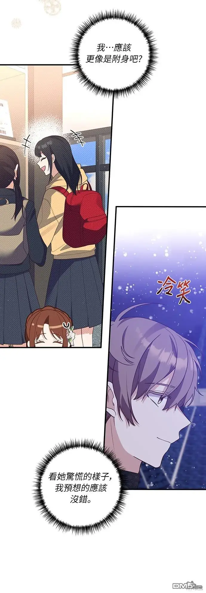 漫画《偏执男主的契约未婚妻》第48话第3张图