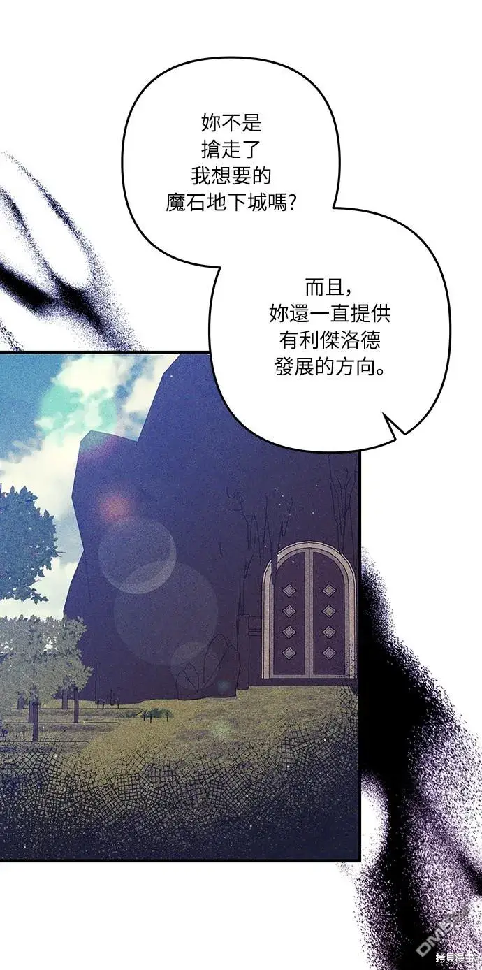 漫画《偏执男主的契约未婚妻》第48话第33张图