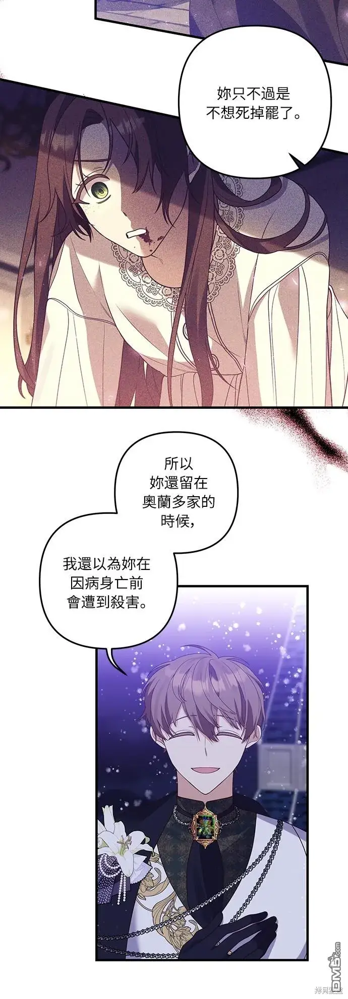 漫画《偏执男主的契约未婚妻》第48话第35张图
