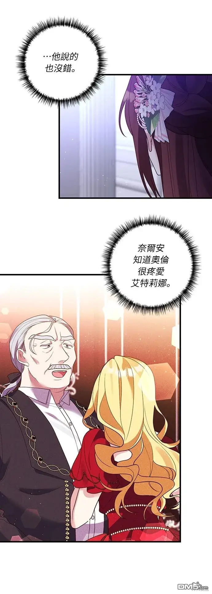 漫画《偏执男主的契约未婚妻》第48话第37张图