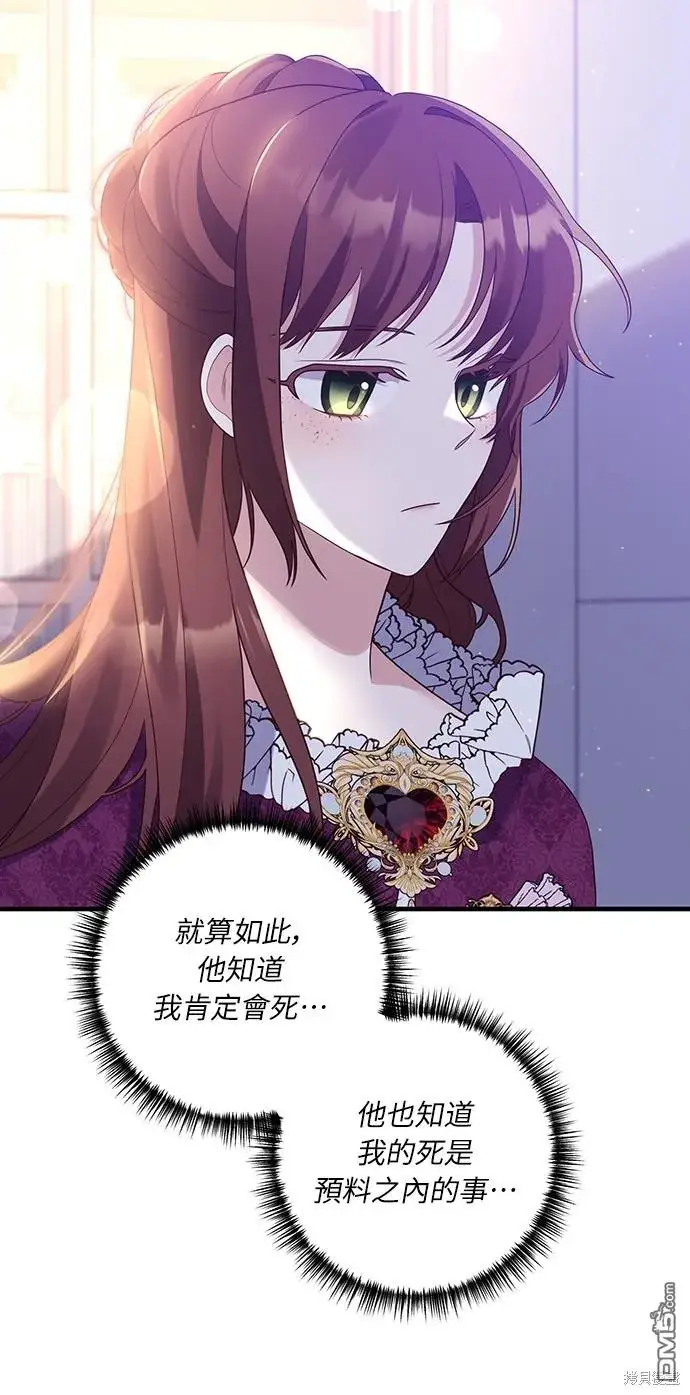 漫画《偏执男主的契约未婚妻》第48话第39张图