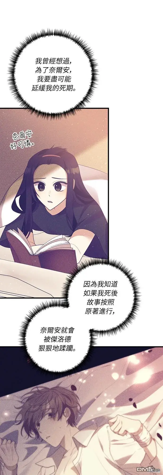 漫画《偏执男主的契约未婚妻》第48话第41张图