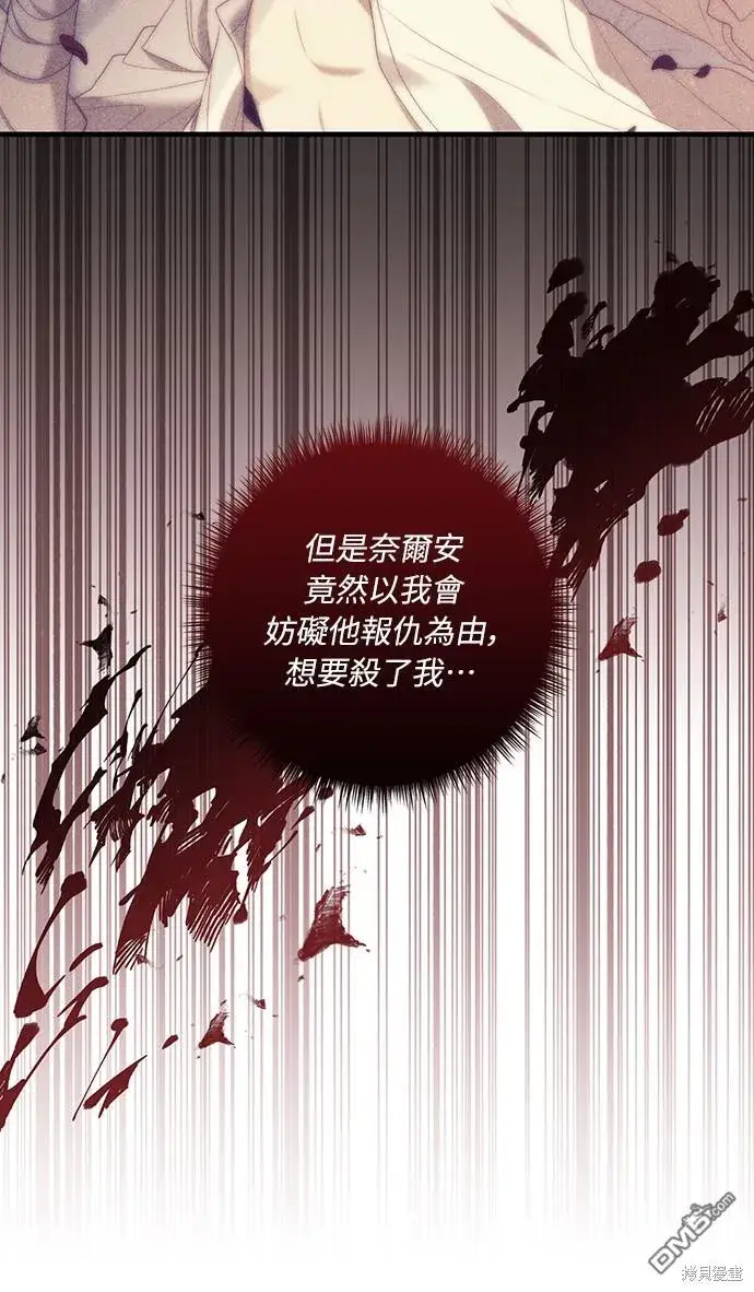 漫画《偏执男主的契约未婚妻》第48话第42张图