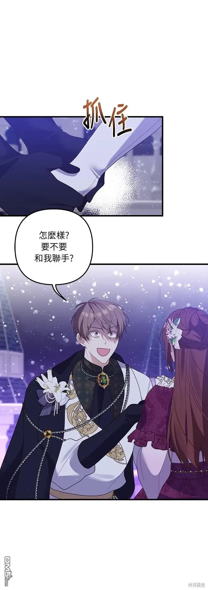 漫画《偏执男主的契约未婚妻》第48话第7张图