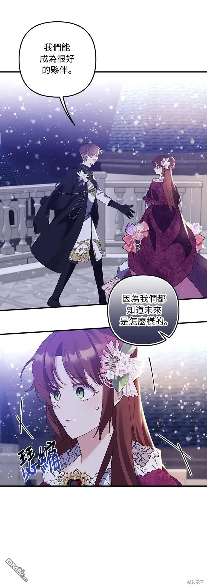漫画《偏执男主的契约未婚妻》第48话第9张图