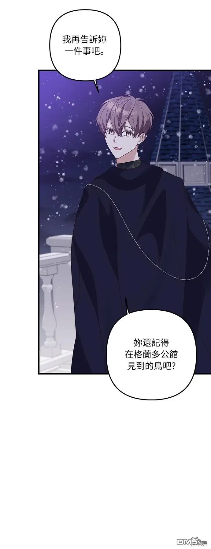 漫画《偏执男主的契约未婚妻》第49话第10张图