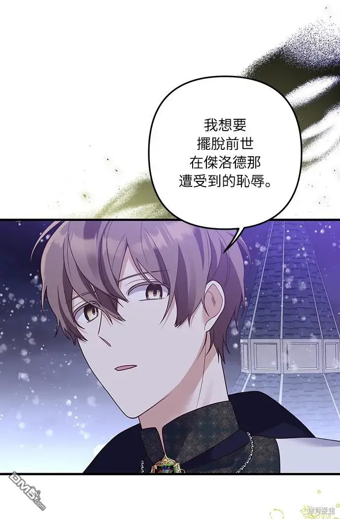 漫画《偏执男主的契约未婚妻》第49话第13张图