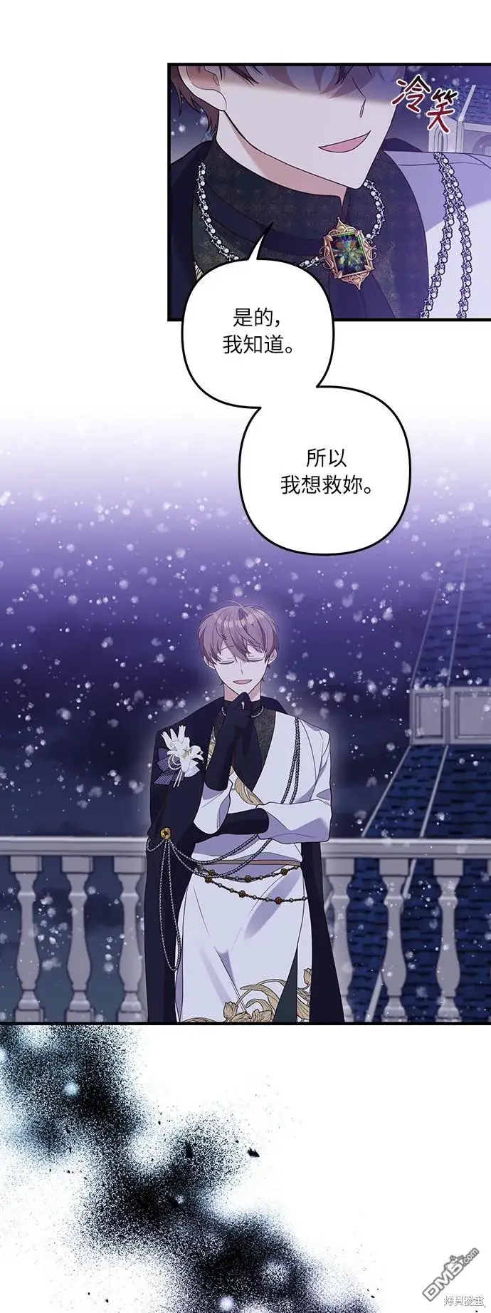 漫画《偏执男主的契约未婚妻》第49话第2张图
