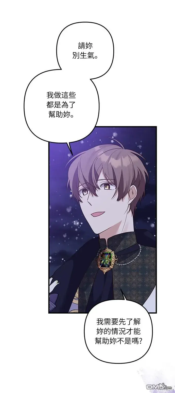 漫画《偏执男主的契约未婚妻》第49话第20张图