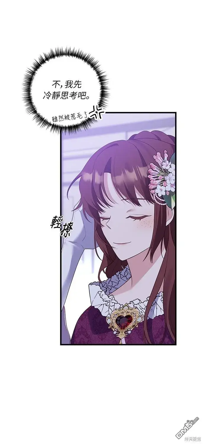 漫画《偏执男主的契约未婚妻》第49话第25张图