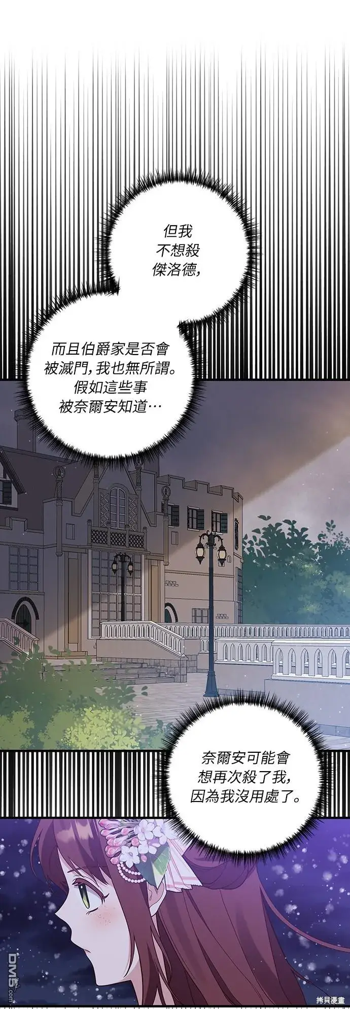 漫画《偏执男主的契约未婚妻》第49话第41张图