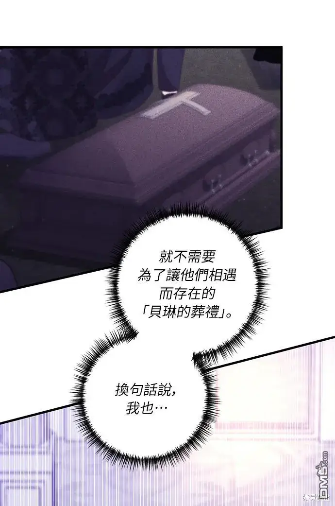 漫画《偏执男主的契约未婚妻》第49话第46张图