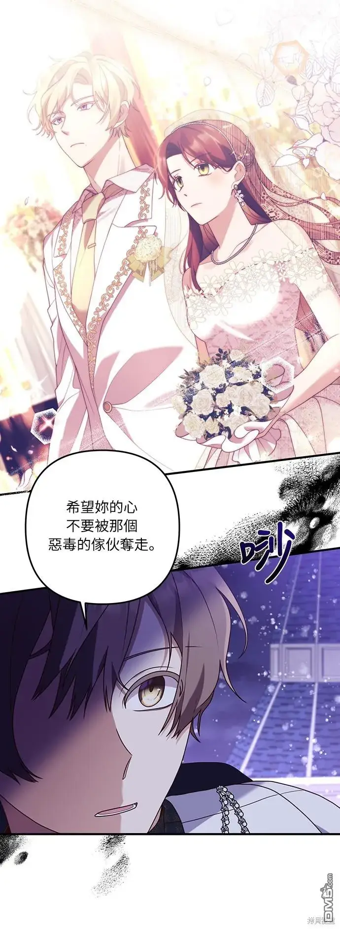 漫画《偏执男主的契约未婚妻》第49话第5张图