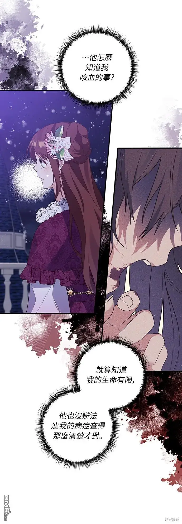 漫画《偏执男主的契约未婚妻》第49话第8张图