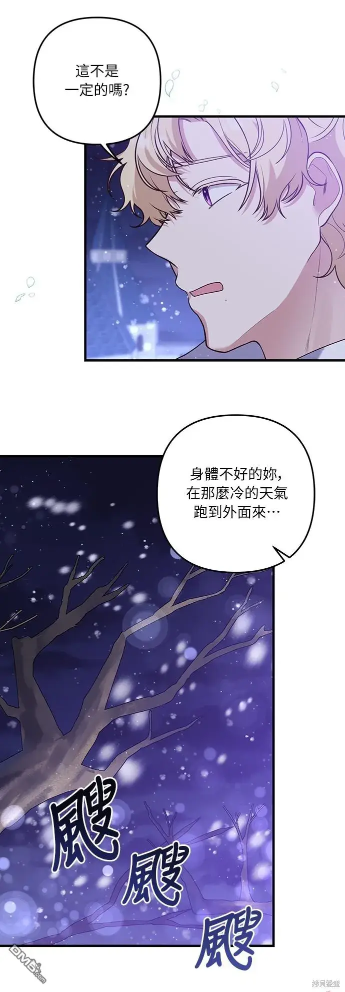 漫画《偏执男主的契约未婚妻》第50话第14张图