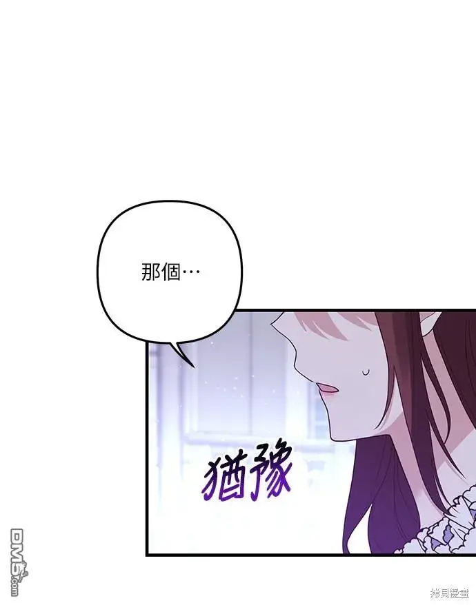 漫画《偏执男主的契约未婚妻》第50话第21张图