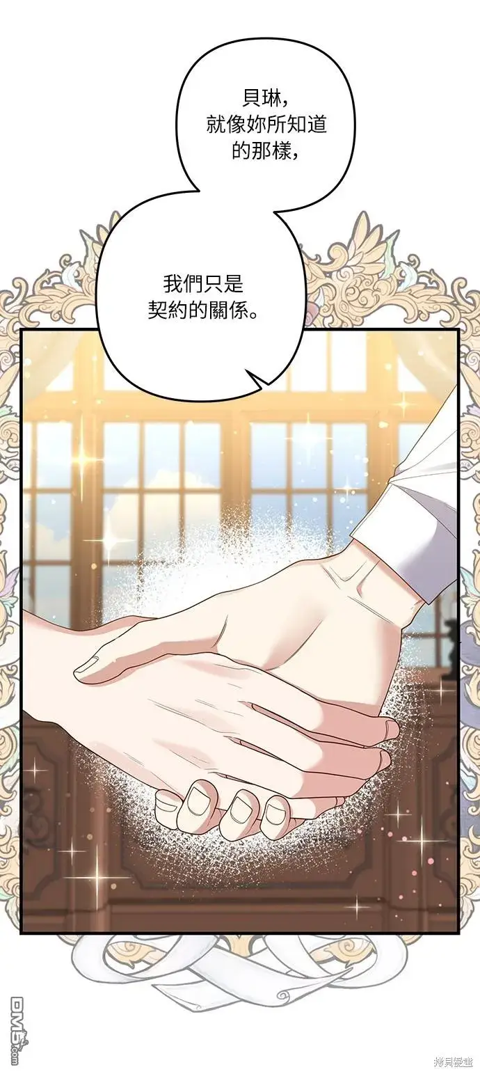漫画《偏执男主的契约未婚妻》第50话第23张图