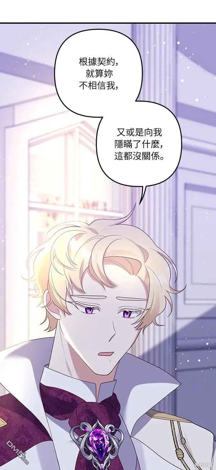 漫画《偏执男主的契约未婚妻》第50话第25张图