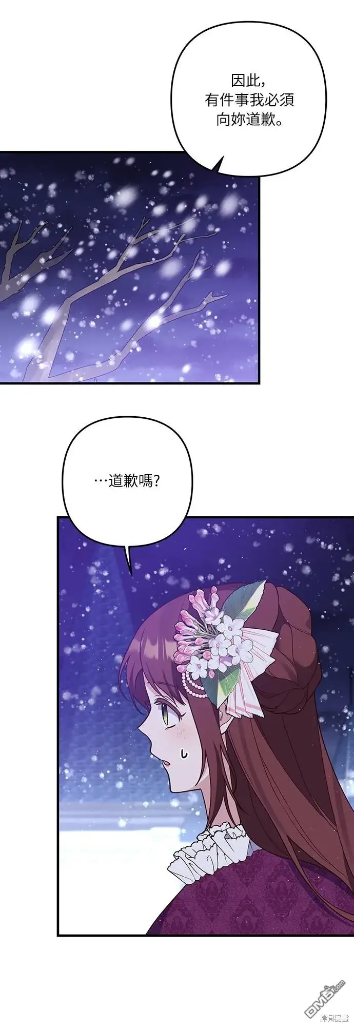 漫画《偏执男主的契约未婚妻》第50话第27张图