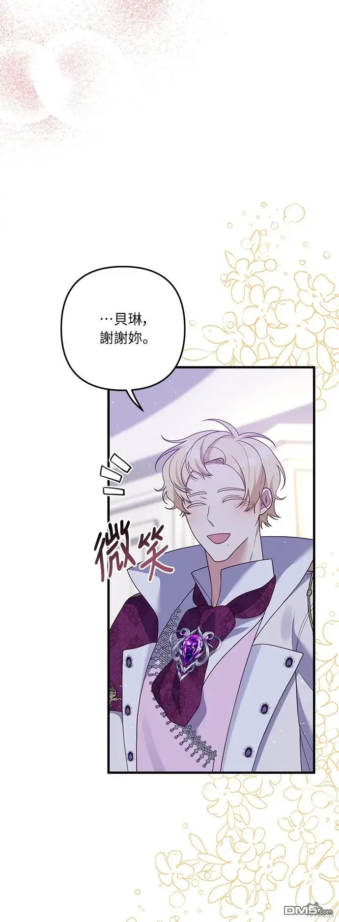 漫画《偏执男主的契约未婚妻》第50话第37张图