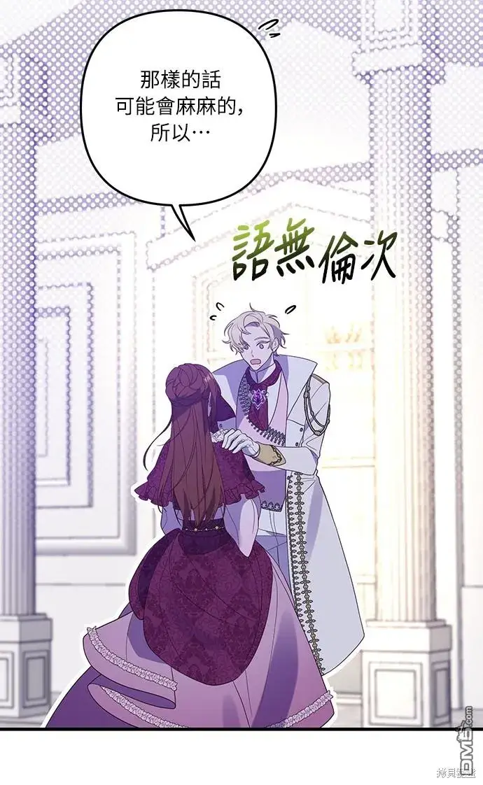 漫画《偏执男主的契约未婚妻》第50话第39张图