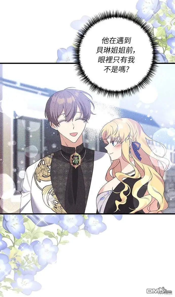 漫画《偏执男主的契约未婚妻》第50话第44张图