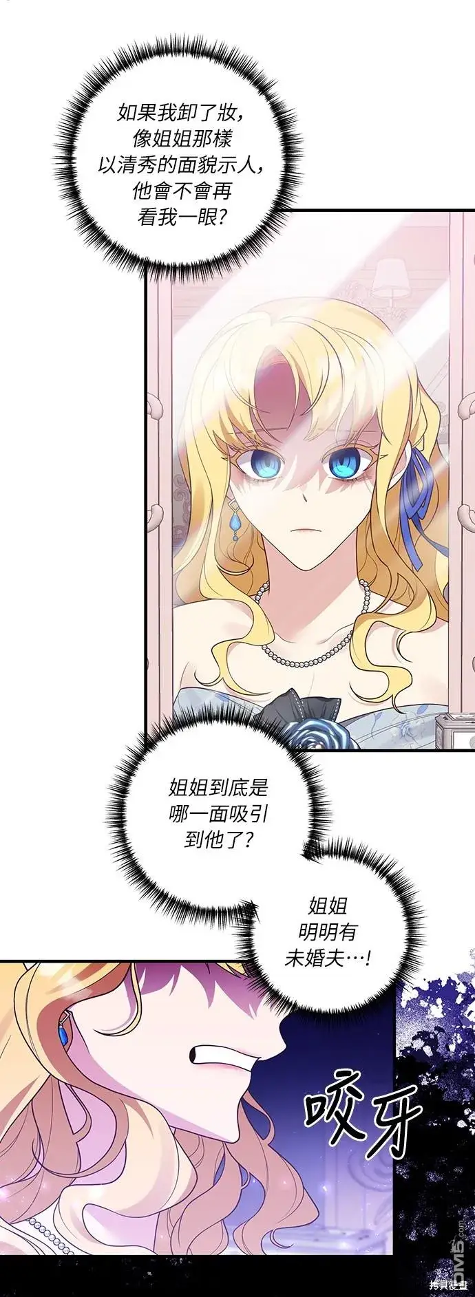 漫画《偏执男主的契约未婚妻》第50话第45张图