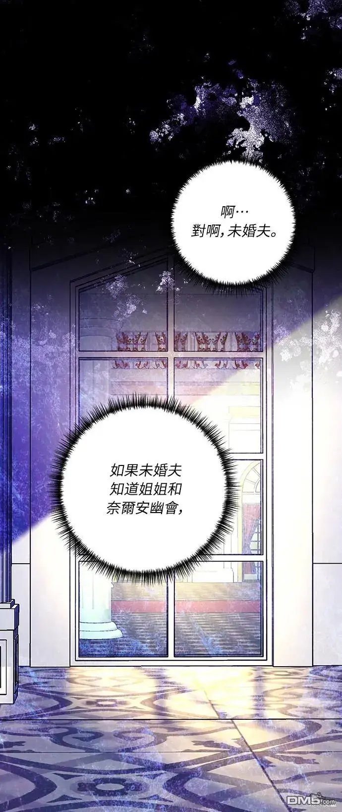 漫画《偏执男主的契约未婚妻》第50话第46张图
