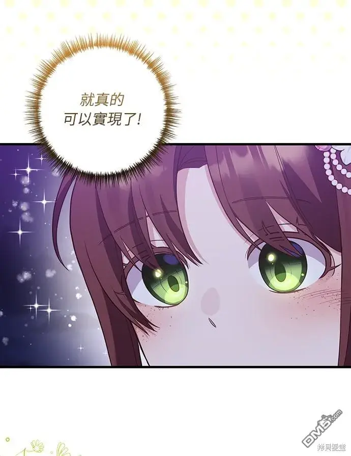 漫画《偏执男主的契约未婚妻》第50话第5张图