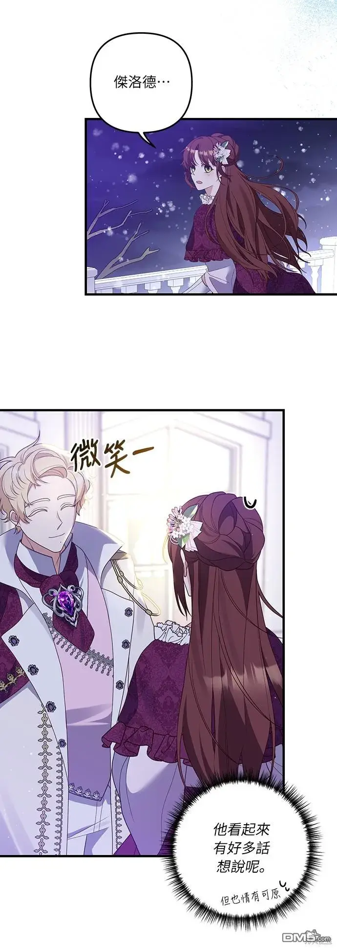 漫画《偏执男主的契约未婚妻》第50话第9张图