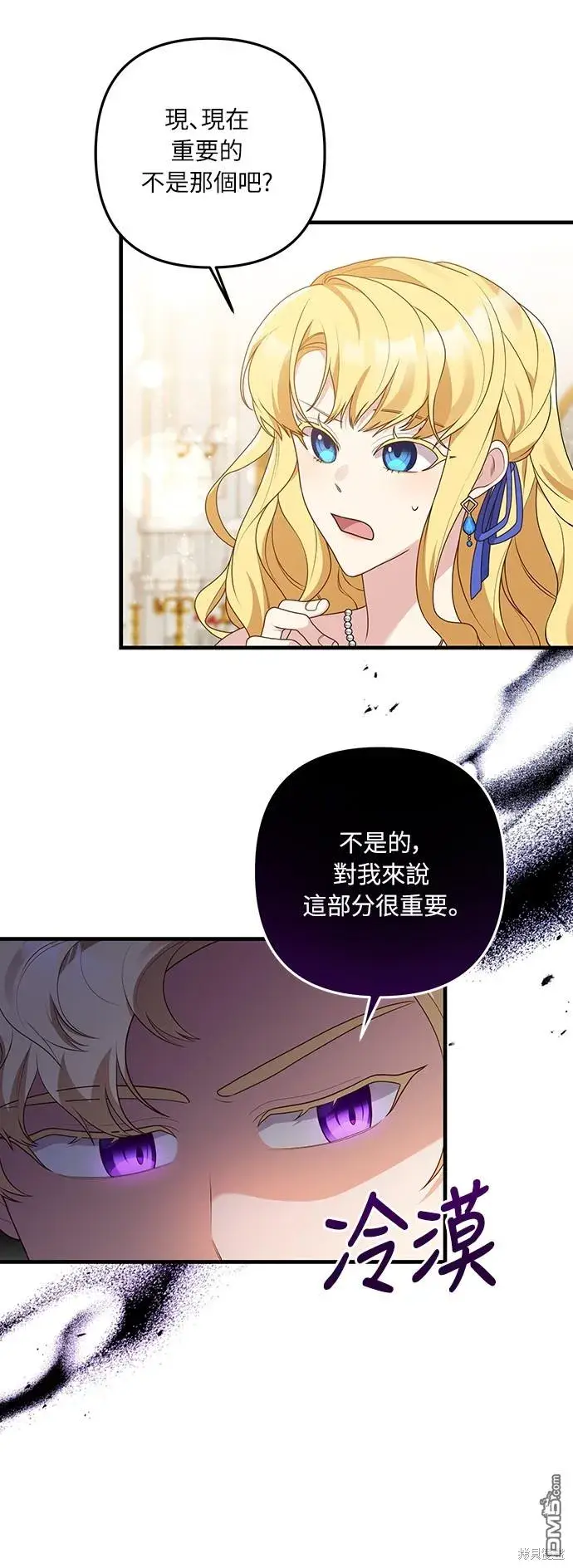 漫画《偏执男主的契约未婚妻》第51话第15张图