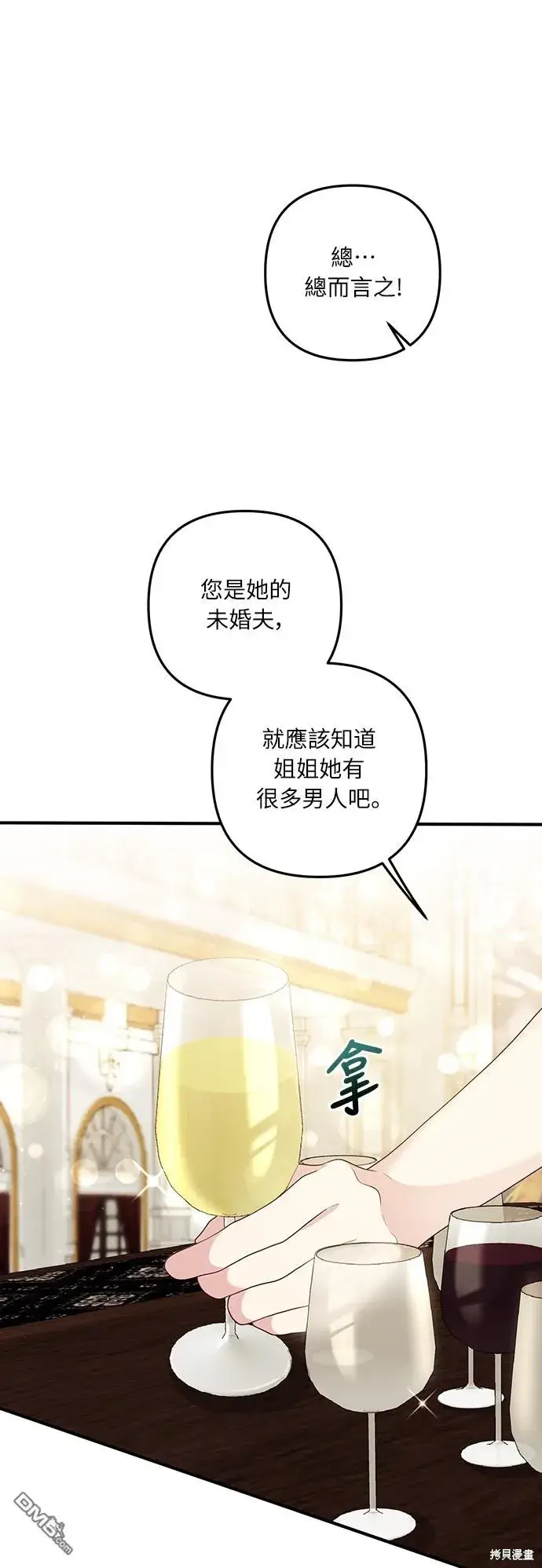漫画《偏执男主的契约未婚妻》第51话第16张图