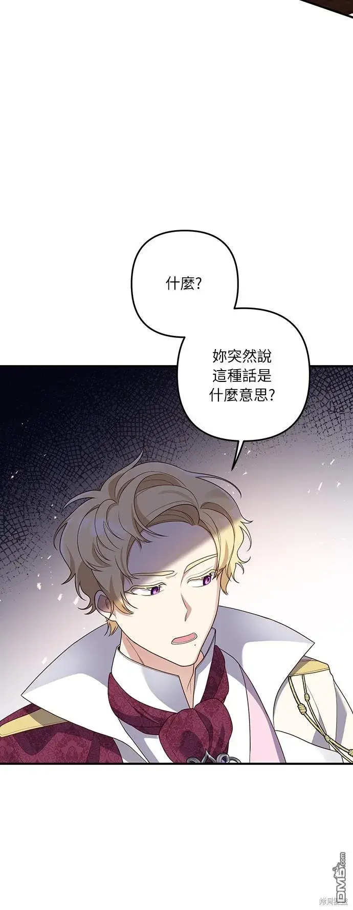 漫画《偏执男主的契约未婚妻》第51话第17张图