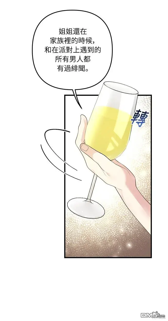 漫画《偏执男主的契约未婚妻》第51话第19张图