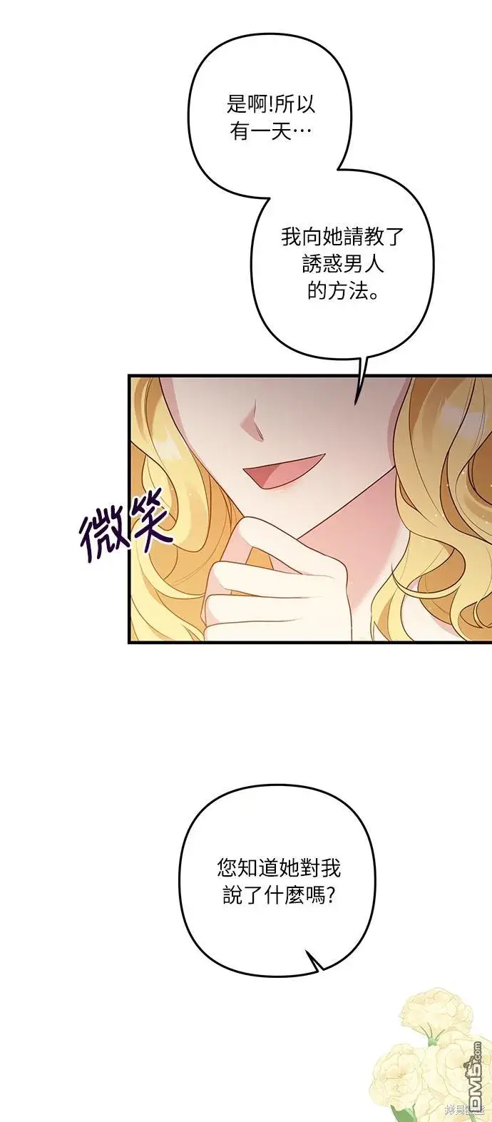 漫画《偏执男主的契约未婚妻》第51话第21张图