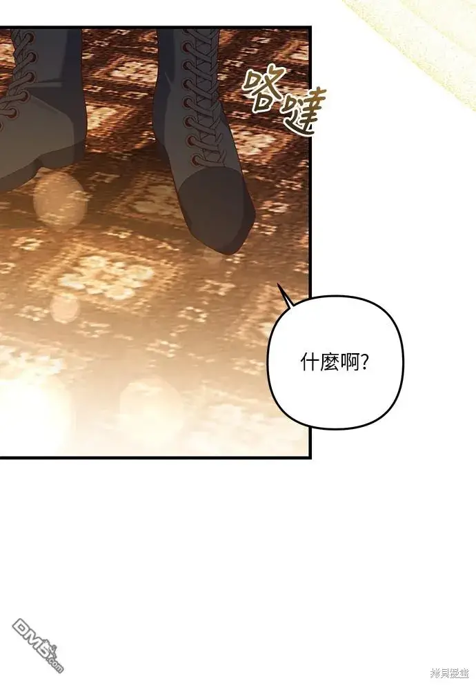 漫画《偏执男主的契约未婚妻》第51话第27张图